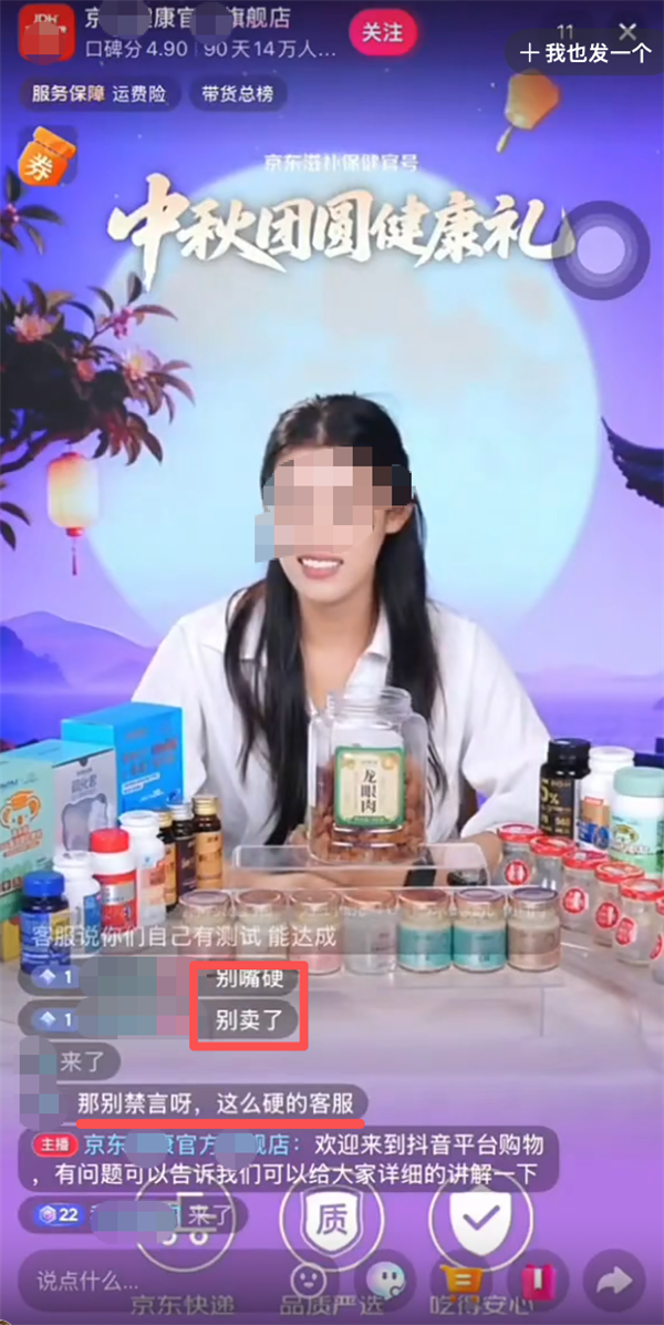 京东健康直播工作人员称用户是“网络乞丐” 官方致歉：已严肃处置涉事人员