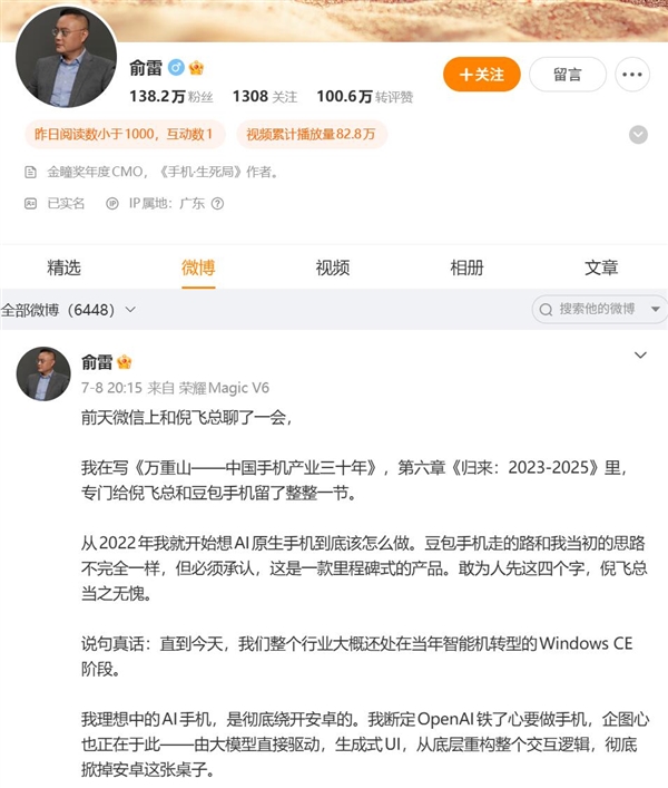 追觅生态品牌Eclix手机负责人俞雷拟离职:上任不足半年插图1 追觅生态品牌Eclix手机负责人俞雷拟离职:上任不足半年插图1