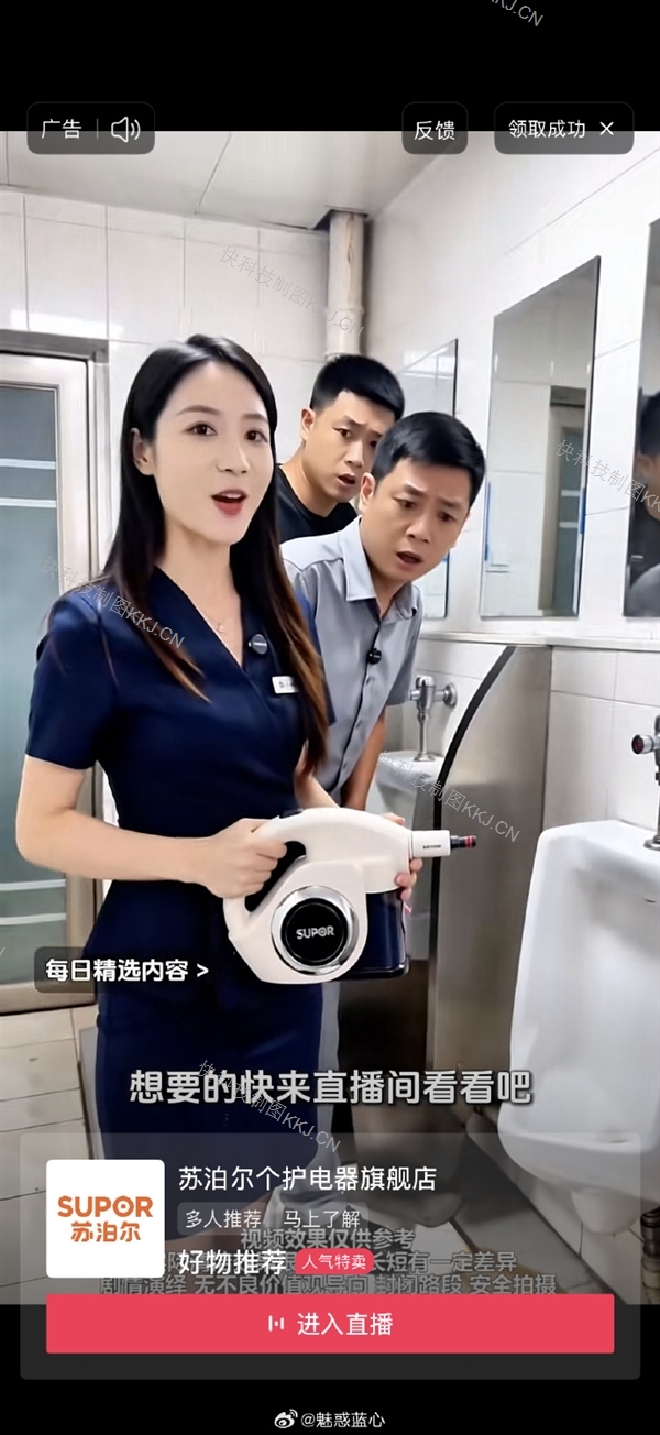 苏泊尔低俗AI擦边广告引争议:女生洗澡时大叔闯入提议帮搓背插图 苏泊尔低俗AI擦边广告引争议:女生洗澡时大叔闯入提议帮搓背插图