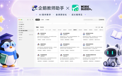 全国首个！山东莱州中小学教师全员标配腾讯WorkBuddy