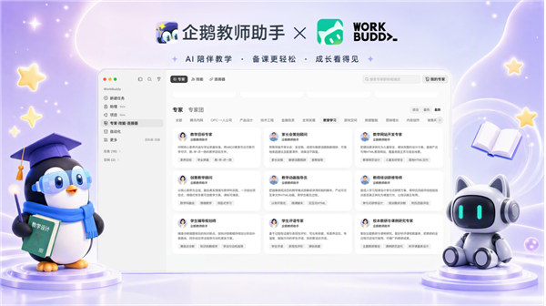 全国首个！山东莱州中小学教师全员标配腾讯WorkBuddy