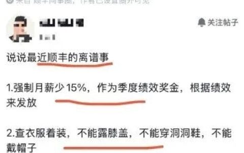 月薪15%调整被指变相降薪！顺丰：旨在完善员工激励机制