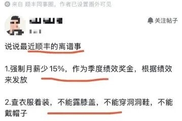 月薪15%调整被指变相降薪！顺丰回应：旨在完善员工激励机制 不涉及一二线员工