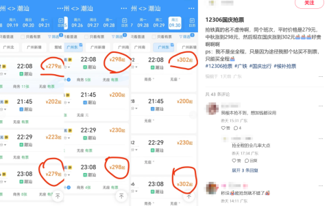 12306客服回应国庆假期高铁票：并非涨价，价格或因节假日客流等因素浮动