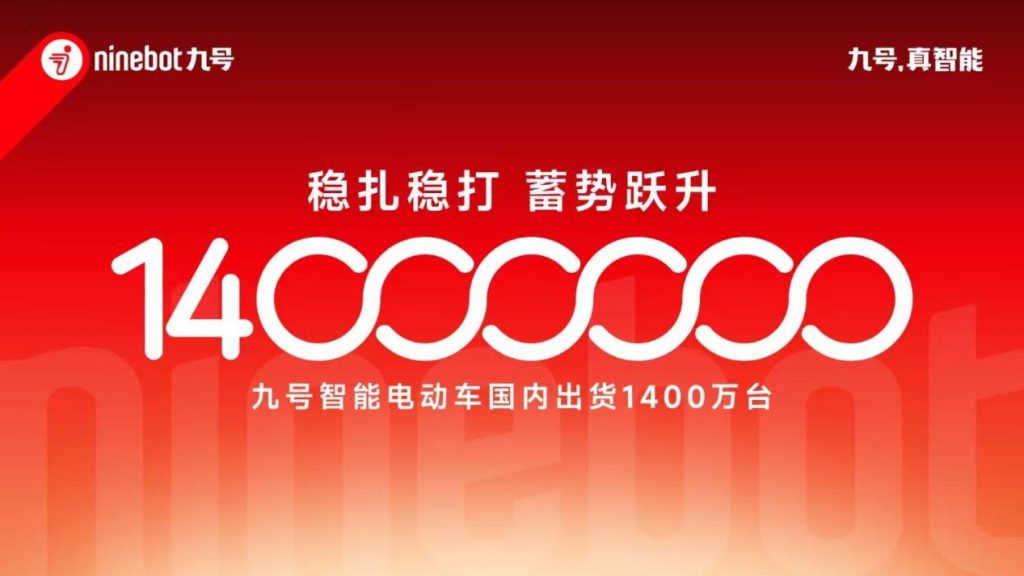 入局仅6年 九号电动车累计出货冲上1400万