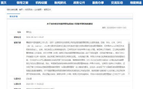 正加快推进地震预警信息接入iOS系统
