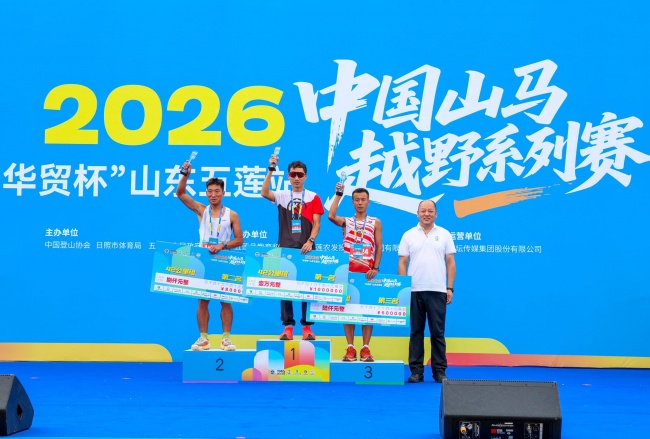 云涌莲峰听凯歌，风驰九仙竞风流 2026中国山马越野系列赛（山东五莲站）圆满落幕
