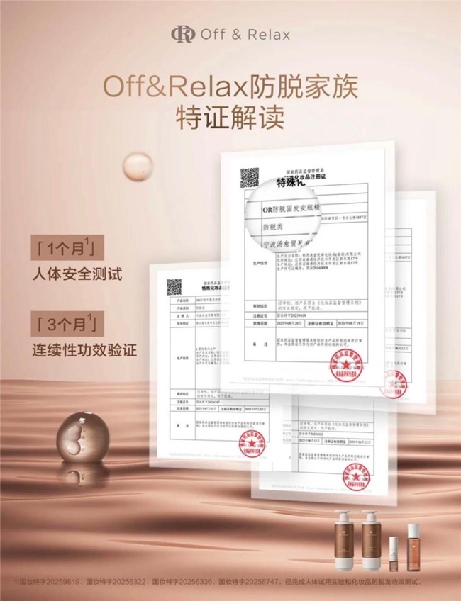 从成分叙事到万人实测，Off&Relax如何建立防脱信任链