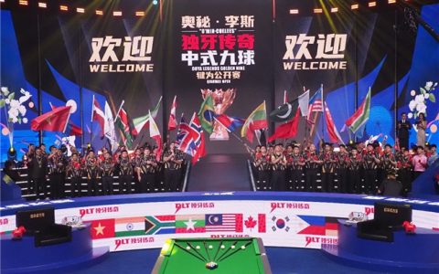 千年古郡，独牙传奇！“奥秘·李斯”犍为独牙传奇中式九球公开赛盛大开幕