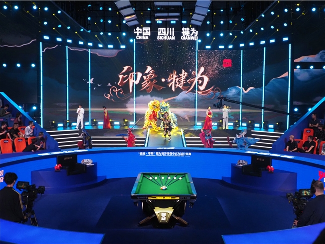 千年古郡,独牙传奇!“奥秘·李斯”犍为独牙传奇中式九球公开赛盛大开幕