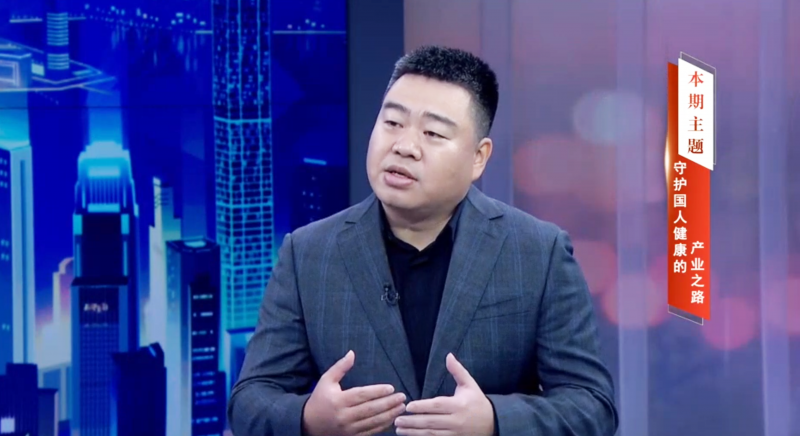 领秀山走进《信用中国》丨守护国人健康的产业之路