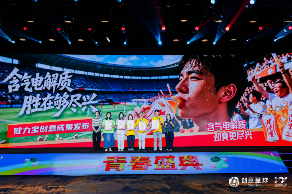 电解质在线，灵感不断电！健力宝闪耀青春盛典，见证荣誉加冕时刻