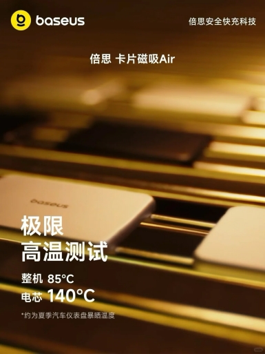 从倍思卡片磁吸Air获证观察移动电源新国标时代的安全新实践