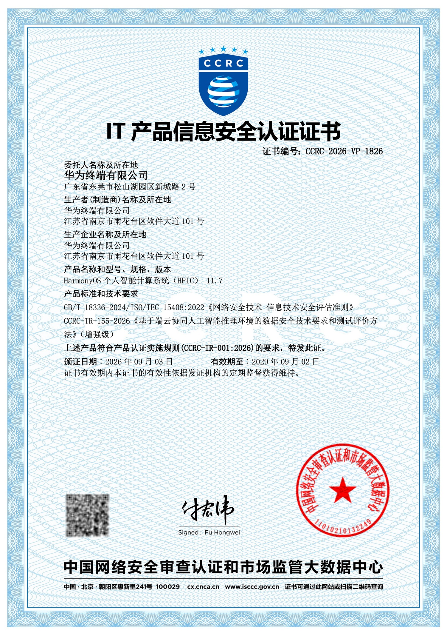 8、HPIC CCRC增强级认证证书.jpg