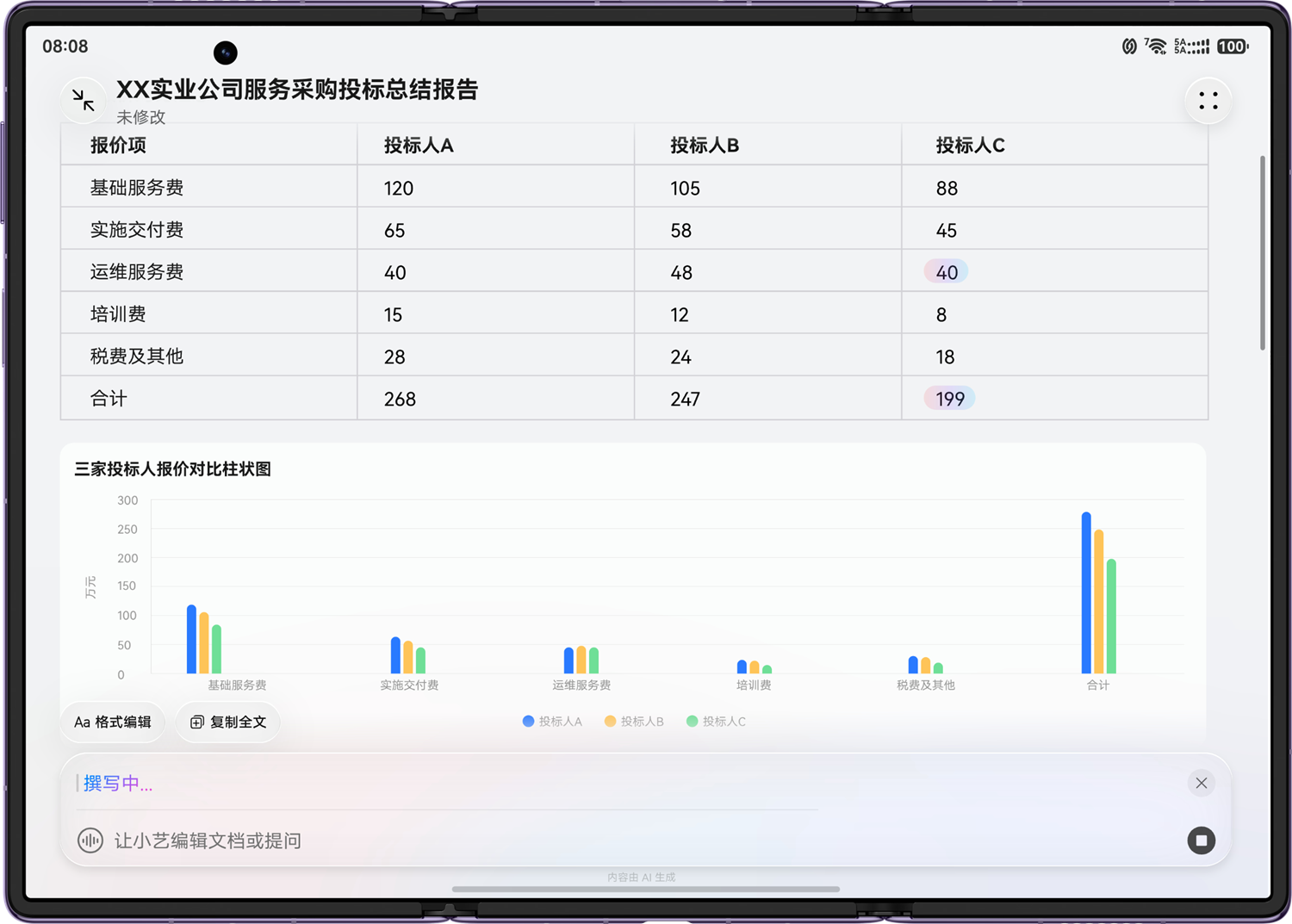 1788778456469498.png 2-小艺对话式文档编辑.png