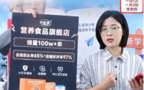 养能健开学季专场直播：以复合营养守护学生脑眼健康