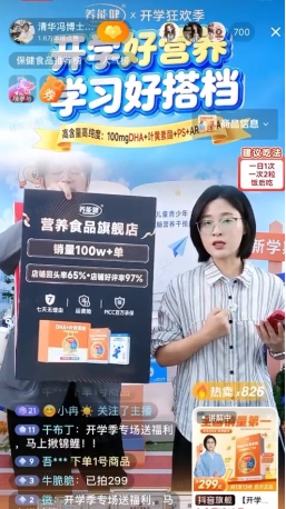 养能健开学季专场直播：以复合营养守护学生脑眼健康