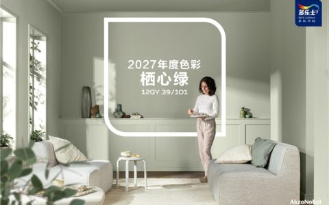 多乐士发布2027全球色彩趋势  —— 栖心绿，让生活轻启盎然