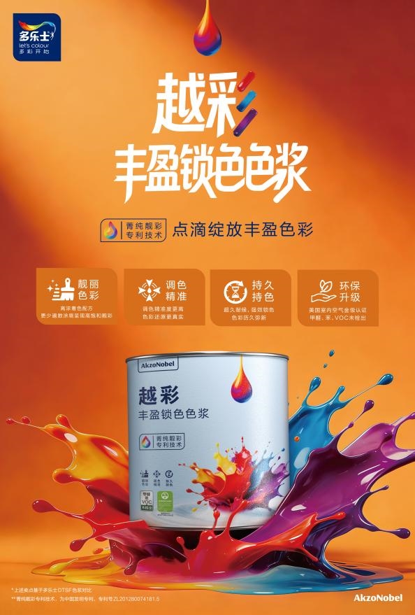 多乐士发布2027全球色彩趋势 —— 栖心绿,让生活轻启盎然