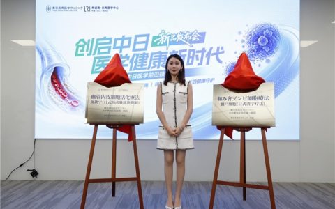 希诺赛成功举办中日医学前沿技术引进新品发布会
