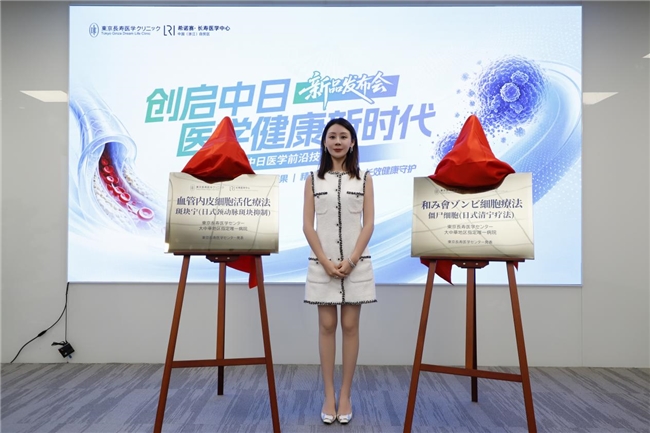 希诺赛成功举办中日医学前沿技术引进新品发布会