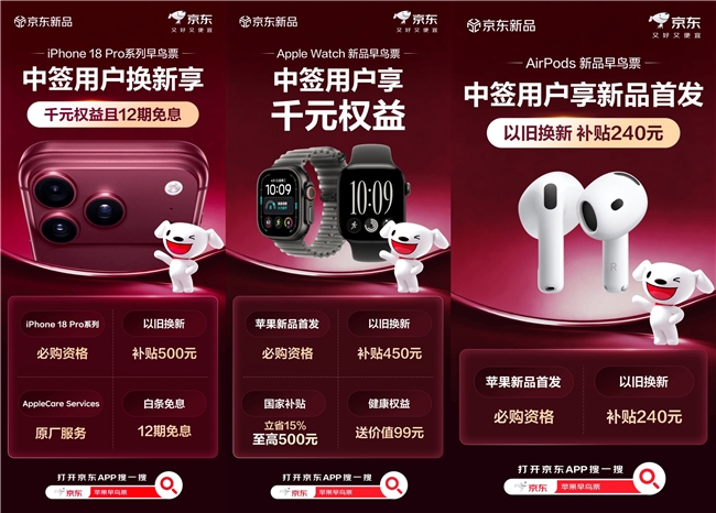 iPhone 18 Pro购机攻略：9月12日晚8点预售 京东以旧换新至高补贴900元
