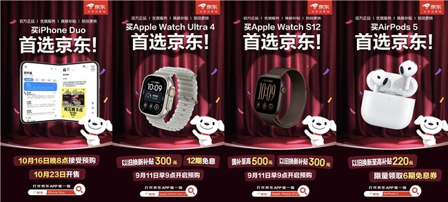 iPhone 18 Pro购机攻略：9月12日晚8点预售 京东以旧换新至高补贴900元