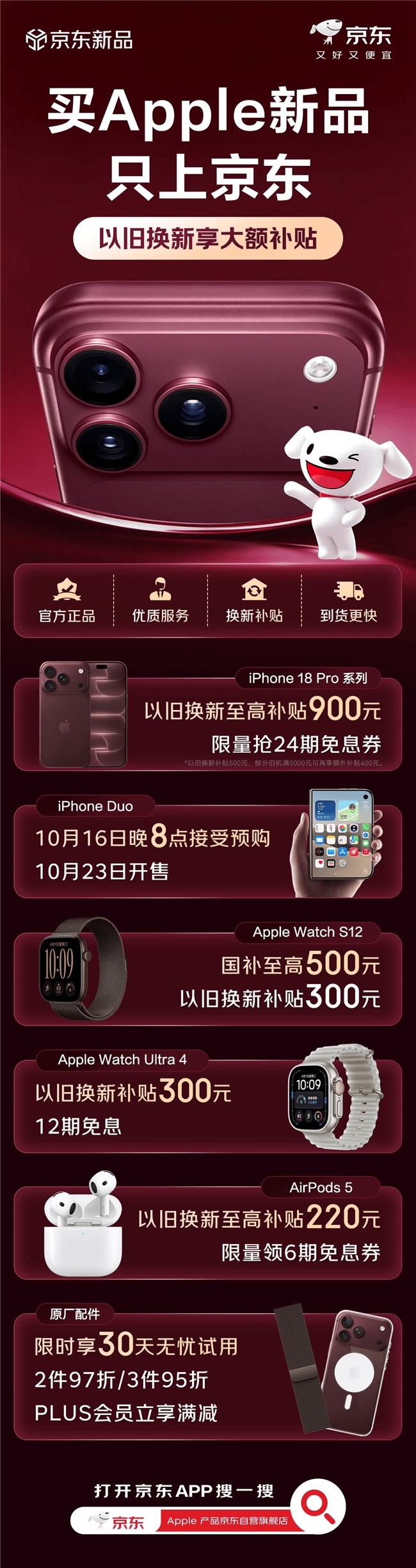 iPhone 18 Pro购机攻略：9月12日晚8点预售 京东以旧换新至高补贴900元