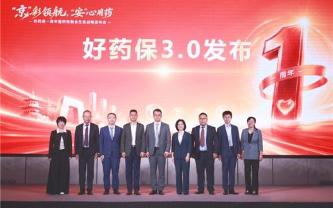京东好药保一周年暨药险融合生态战略发布会举行 3.0普惠版正式上线