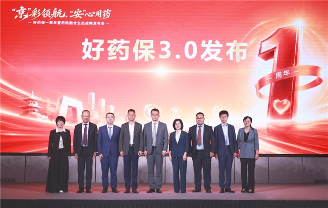 京东好药保一周年暨药险融合生态战略发布会举行 3.0普惠版正式上线