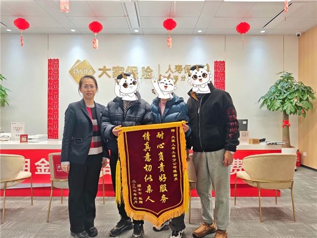大家人寿上海分公司：暖心理赔显担当，高效服务获赞誉
