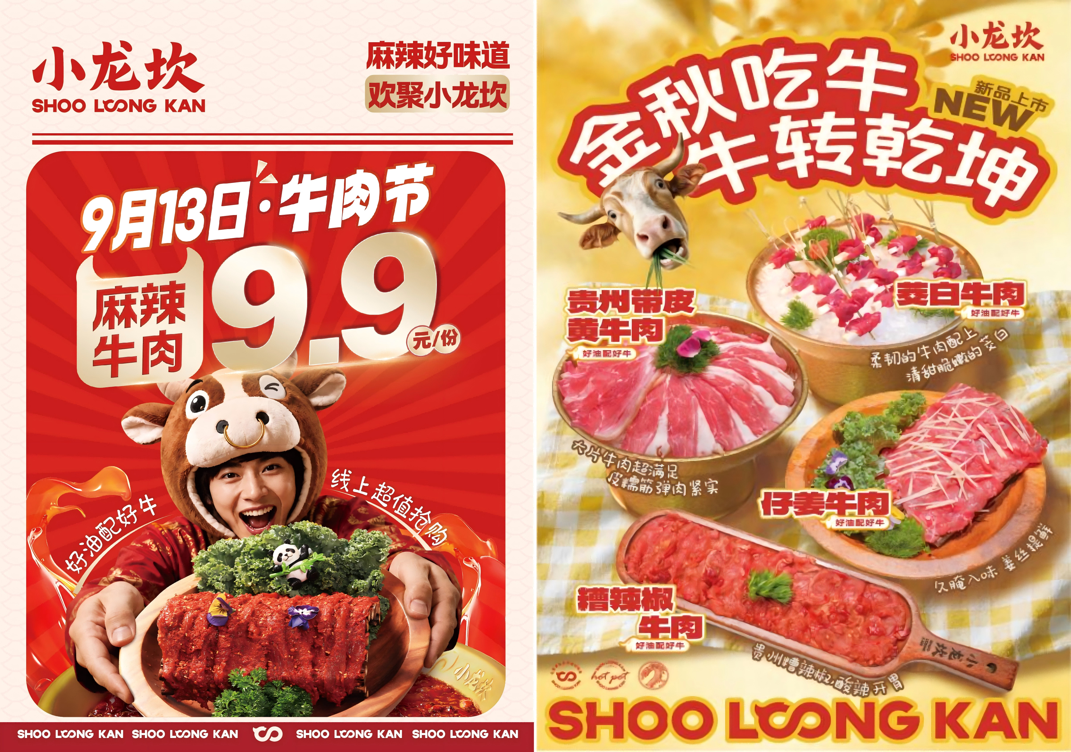 小龙坎第三届牛肉节启幕:以一块麻辣牛肉,构建火锅情绪消费新场景