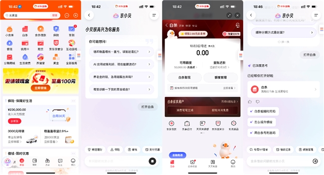 从全能金融AI到核心入口，京小贝进一步打通金融服务全链路