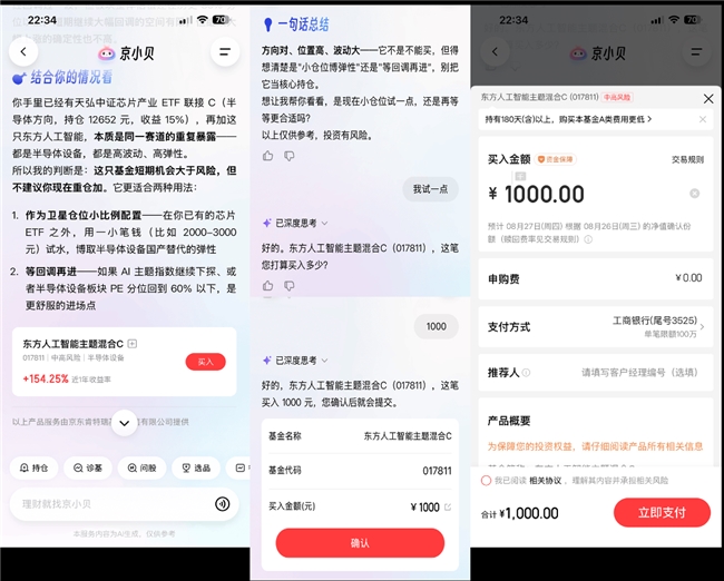 从全能金融AI到核心入口，京小贝进一步打通金融服务全链路
