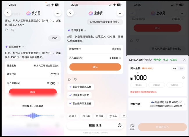 从全能金融AI到核心入口，京小贝进一步打通金融服务全链路