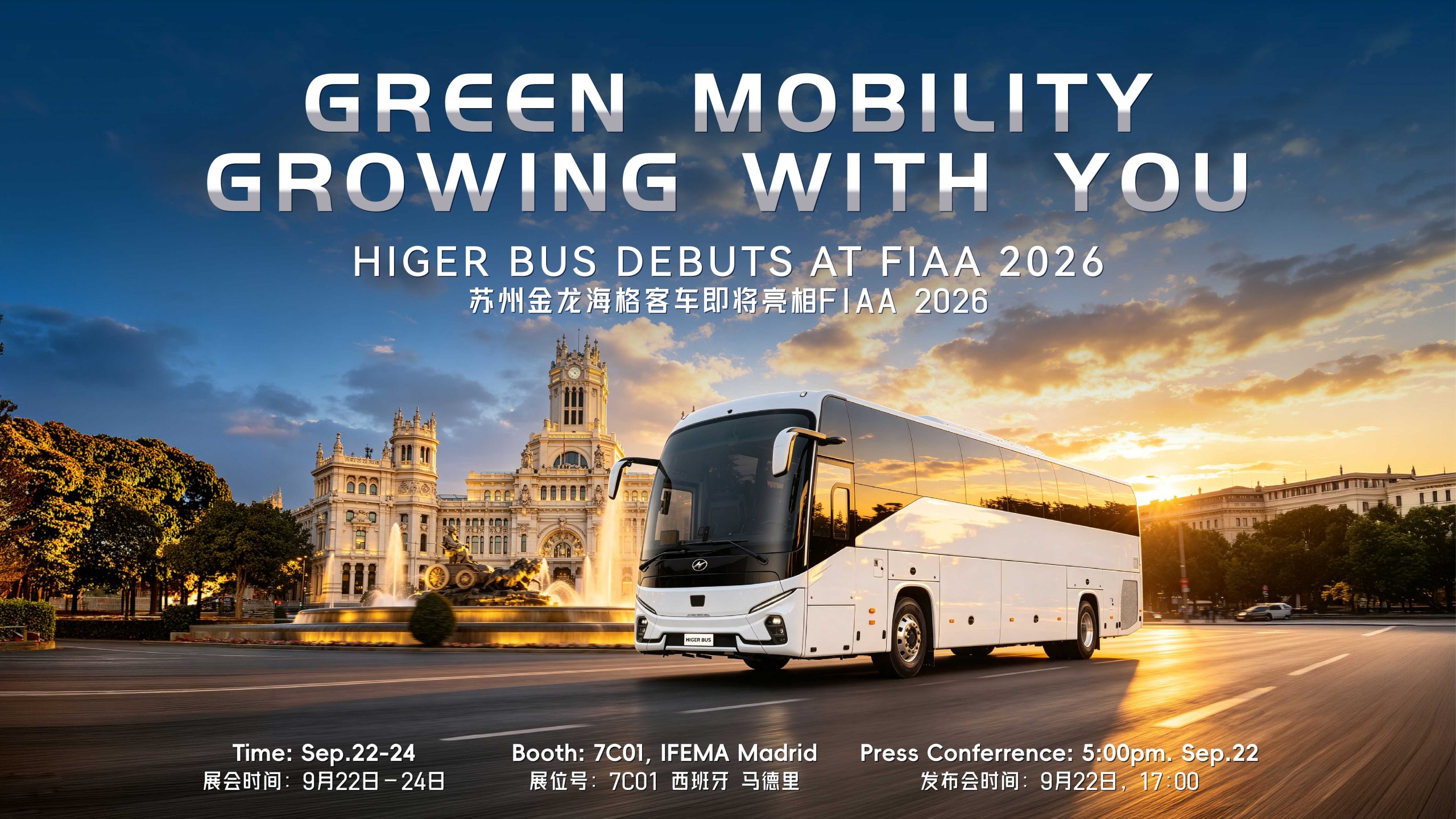 FIAA 2026首秀!苏州金龙海格重磅产品即将亮相西班牙马德里