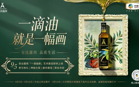 一滴油就是一幅画，中粮安达露西橄榄油以艺术重构品质生活