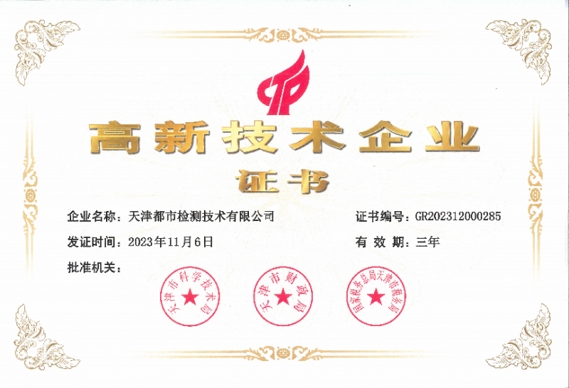喜讯丨都市检测“AI赋能多源智能监测”项目获天津市级科技立项