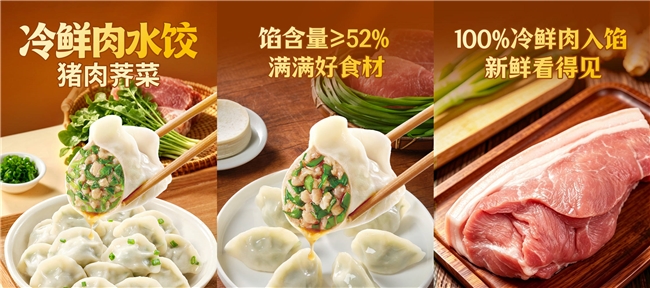 一颗水饺背后的“新鲜竞赛”:冷鲜肉入馅考验供应链硬实力