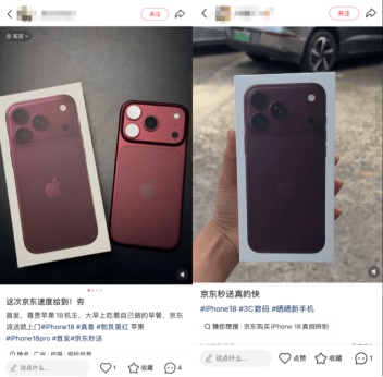 开售即送达！首批Apple新品用户点赞京东自营秒送速度！