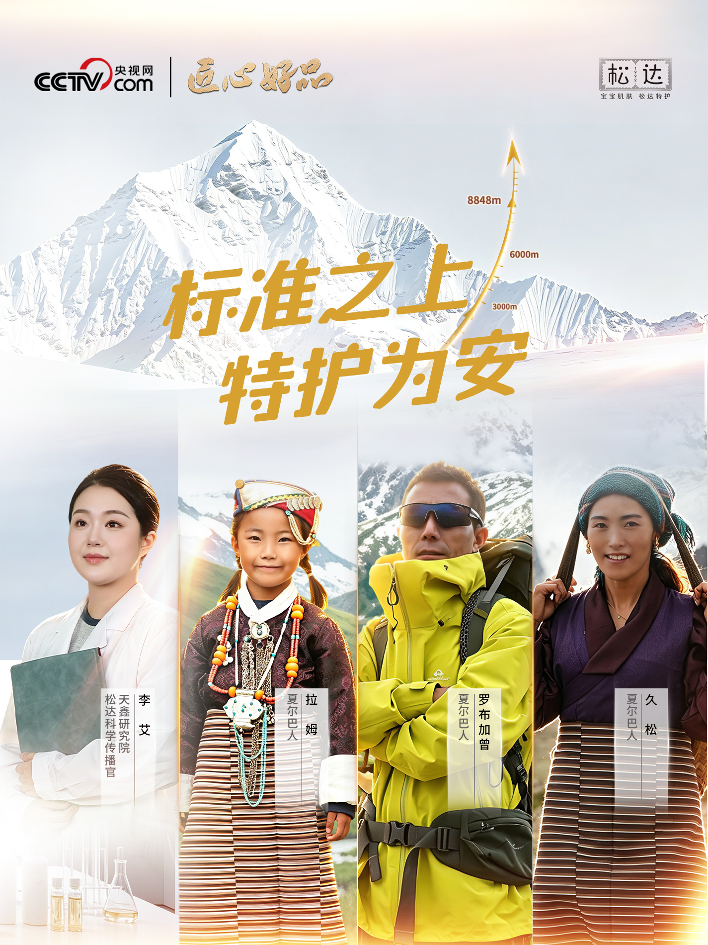 直面珠峰严苛环境的肌肤挑战 见证松达山茶油特护霜的硬核守护力