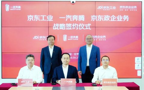 京东与一汽奔腾达成战略合作 为汽车供应链装上“数智引擎”