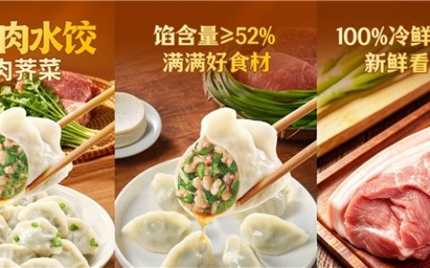 从“冻”到“鲜” 解码思念食品冷鲜肉水饺背后的产业跃迁逻辑