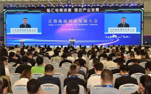数智供应链助力江苏智造 京东工业签约江苏电商创新发展大会