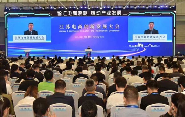 数智供应链助力江苏智造 京东工业签约江苏电商创新发展大会