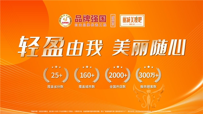 丽减美瘦吧绥化市场以专业深耕黑土,以初心健康减重