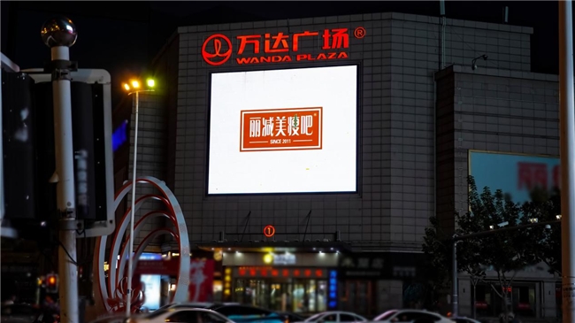 全城瞩目！丽减美瘦吧登陆长春巨幕，彰显数智化品牌实力