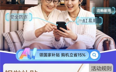 多款大屏AI手机集结 60岁及以上用户购机享京东“手机银发补贴”至高100元
