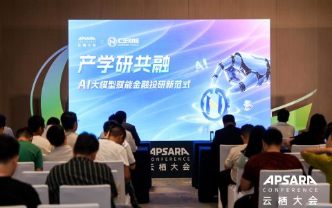 2026云栖大会金融专场 共话AI大模型赋能金融投研新范式