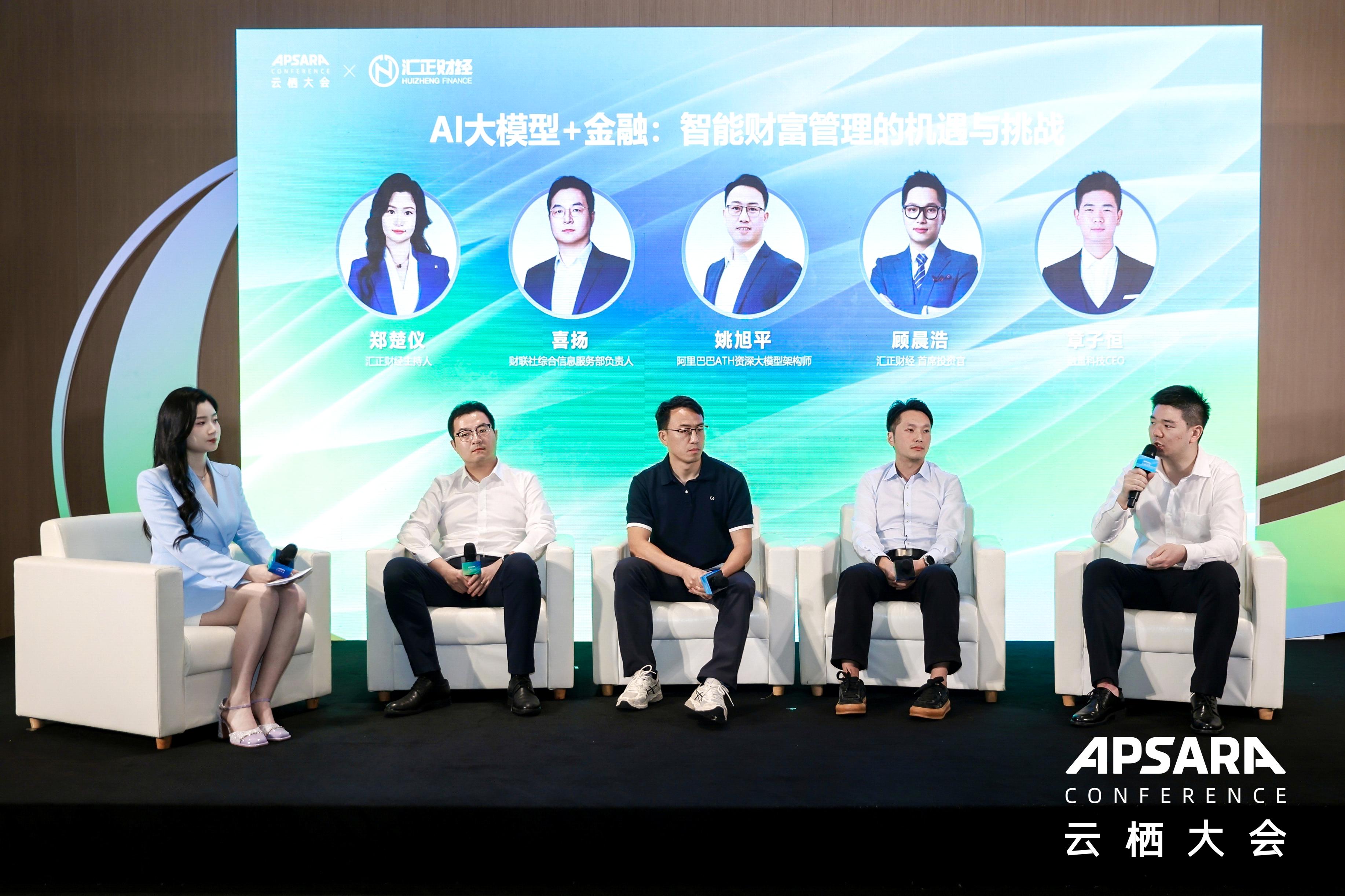 2026云栖大会金融专场 共话AI大模型赋能金融投研新范式